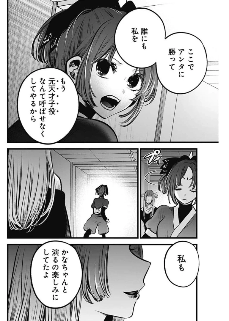 推しの子 第55話 - 12