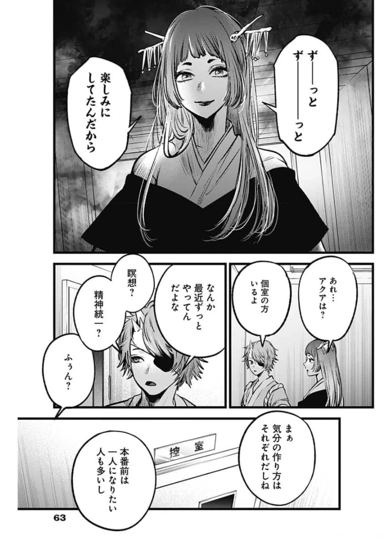 推しの子 第55話 - 13