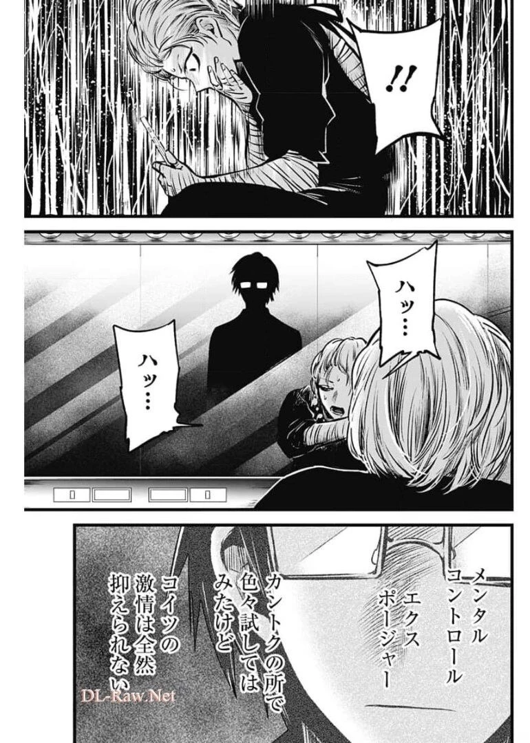 推しの子 第55話 - 15