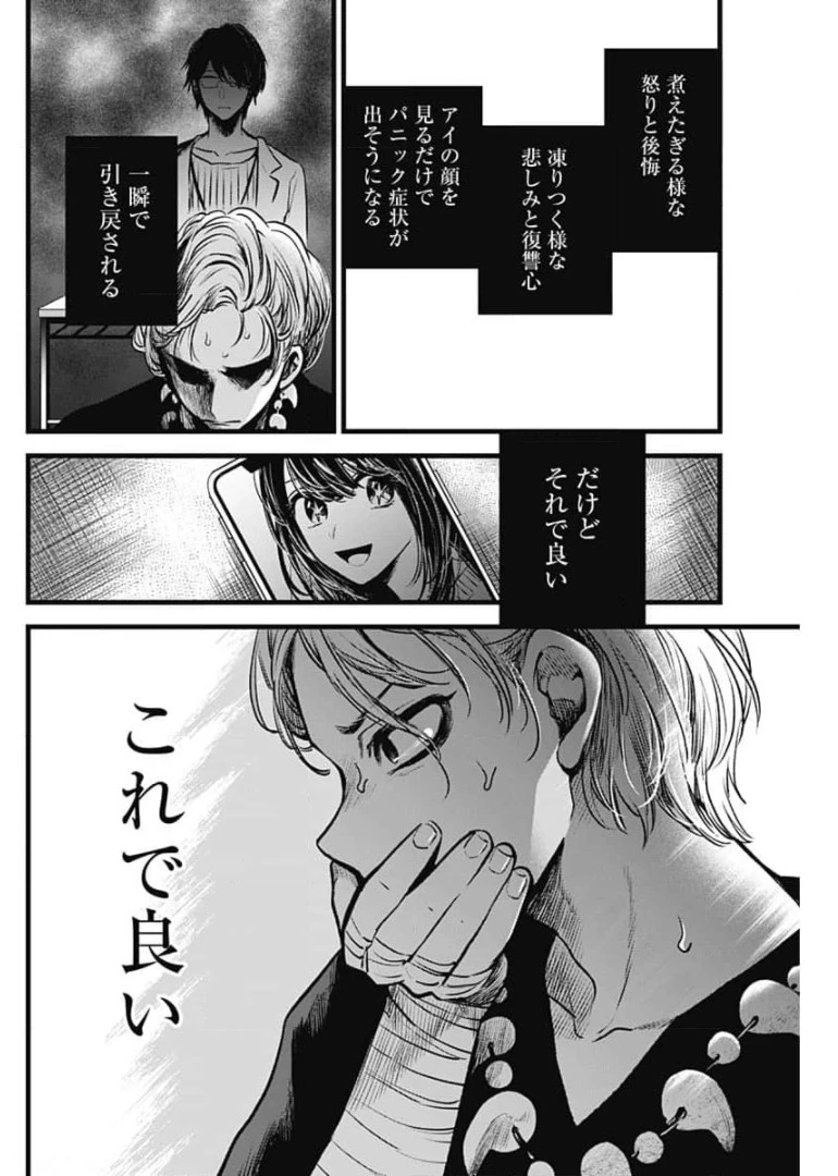 推しの子 第55話 - 16