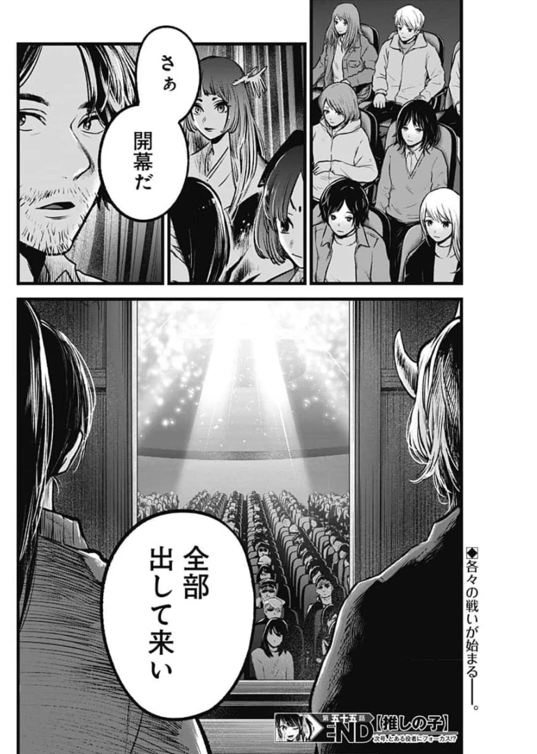 推しの子 第55話 - 18