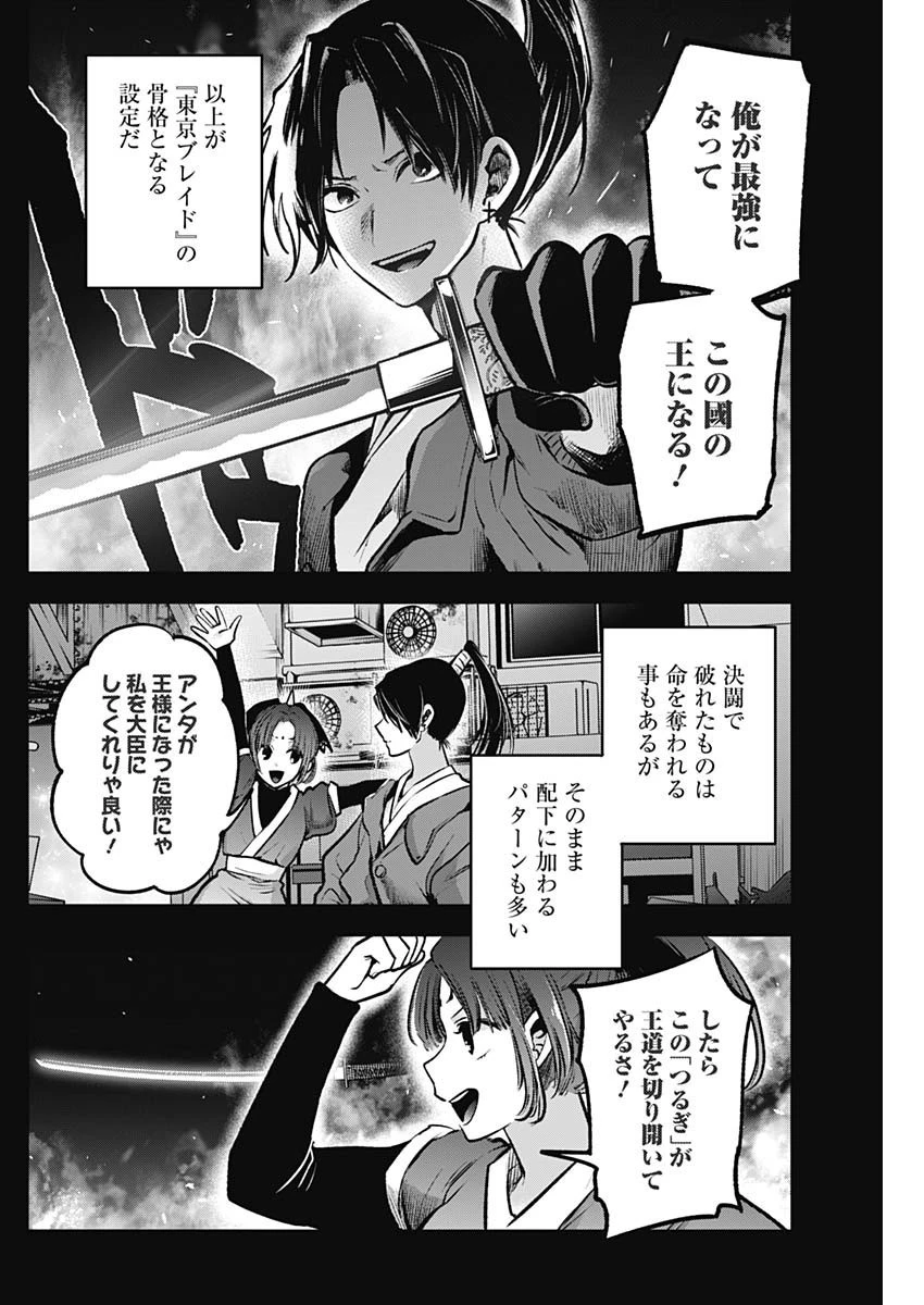 推しの子 第56話 - 4