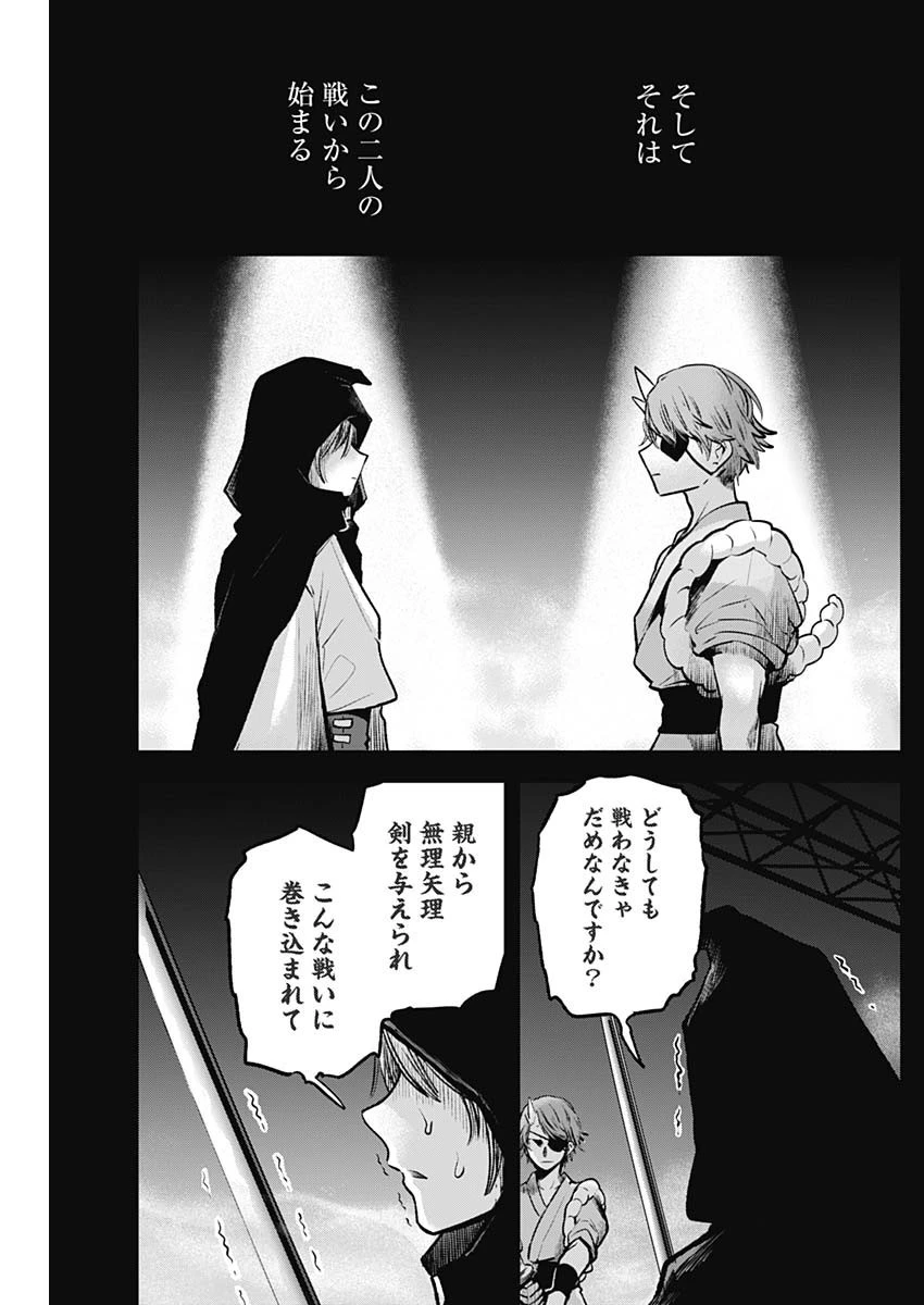推しの子 第56話 - 7