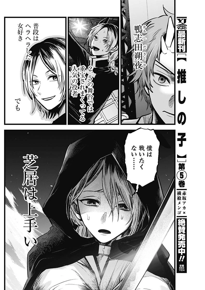 推しの子 第56話 - 8