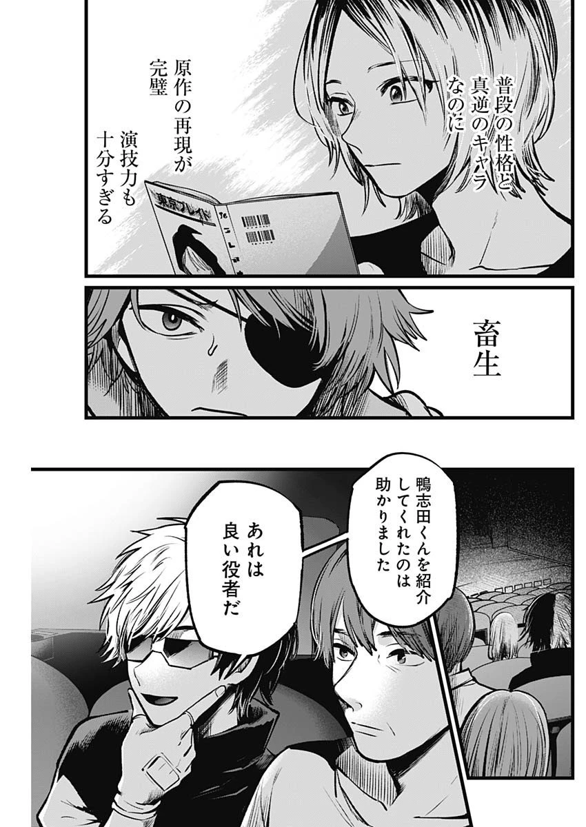 推しの子 第56話 - 9
