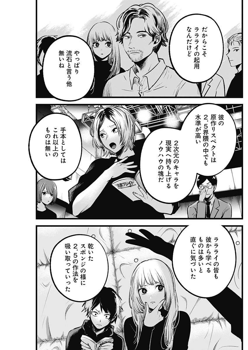 推しの子 第56話 - 11