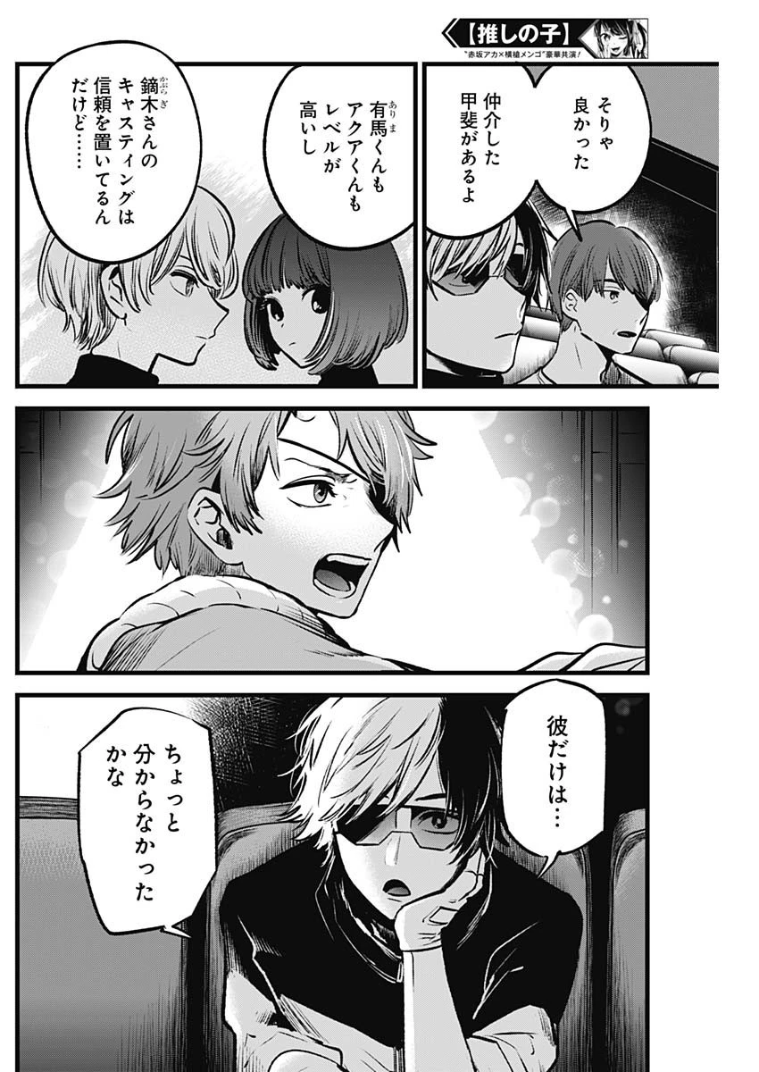 推しの子 第56話 - 12