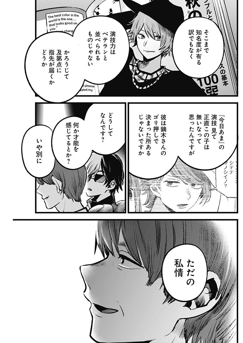 推しの子 第56話 - 13