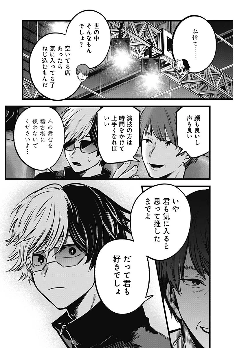 推しの子 第56話 - 14