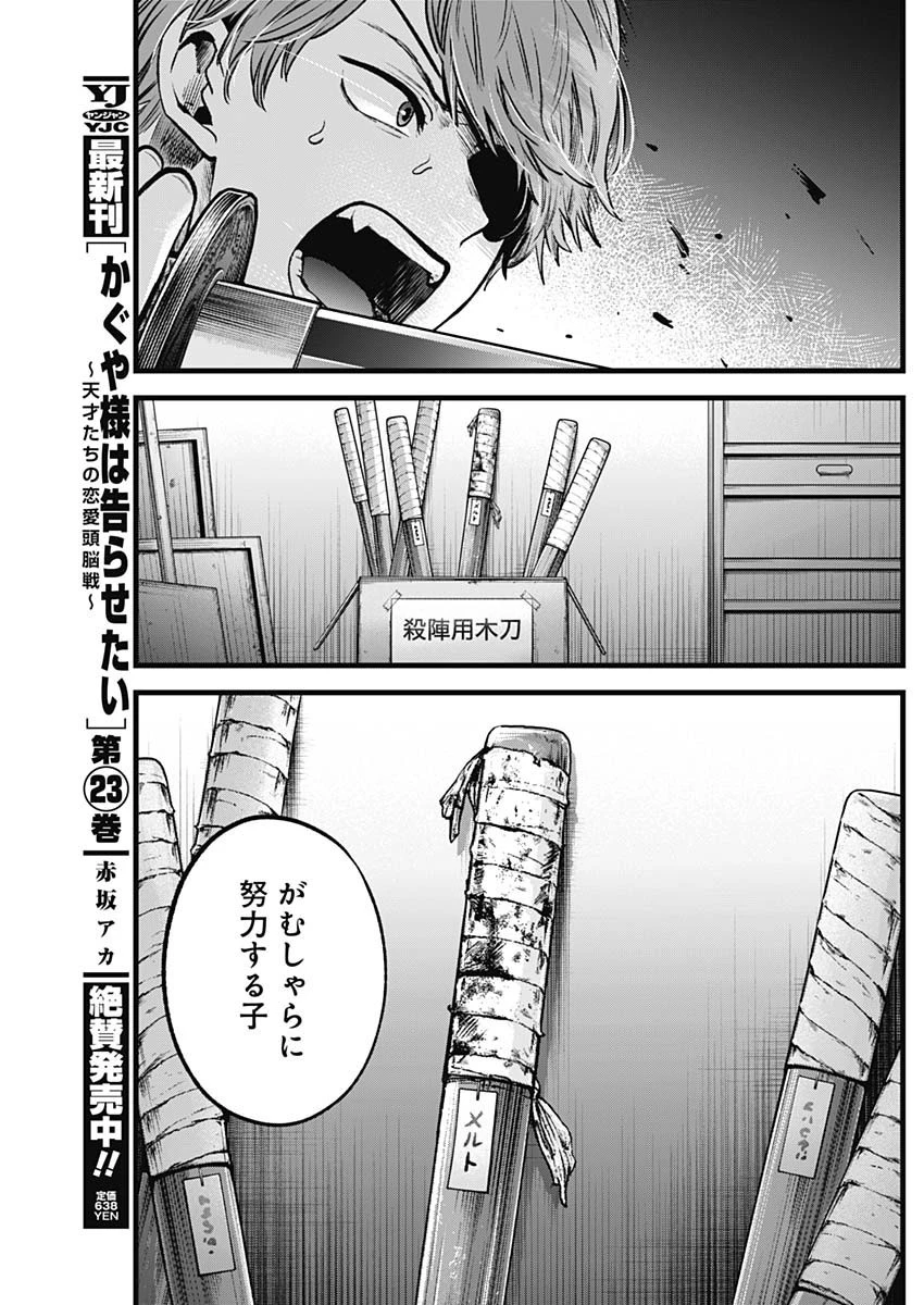 推しの子 第56話 - 15