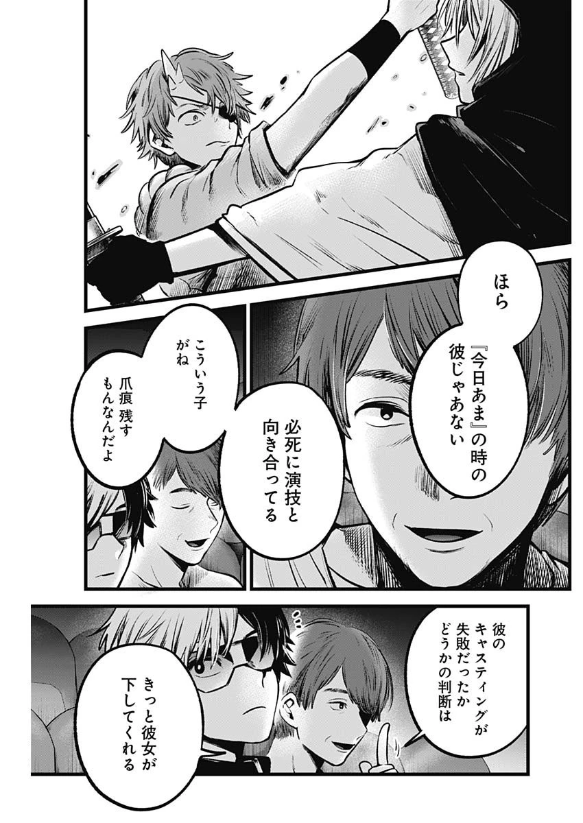推しの子 第56話 - 17