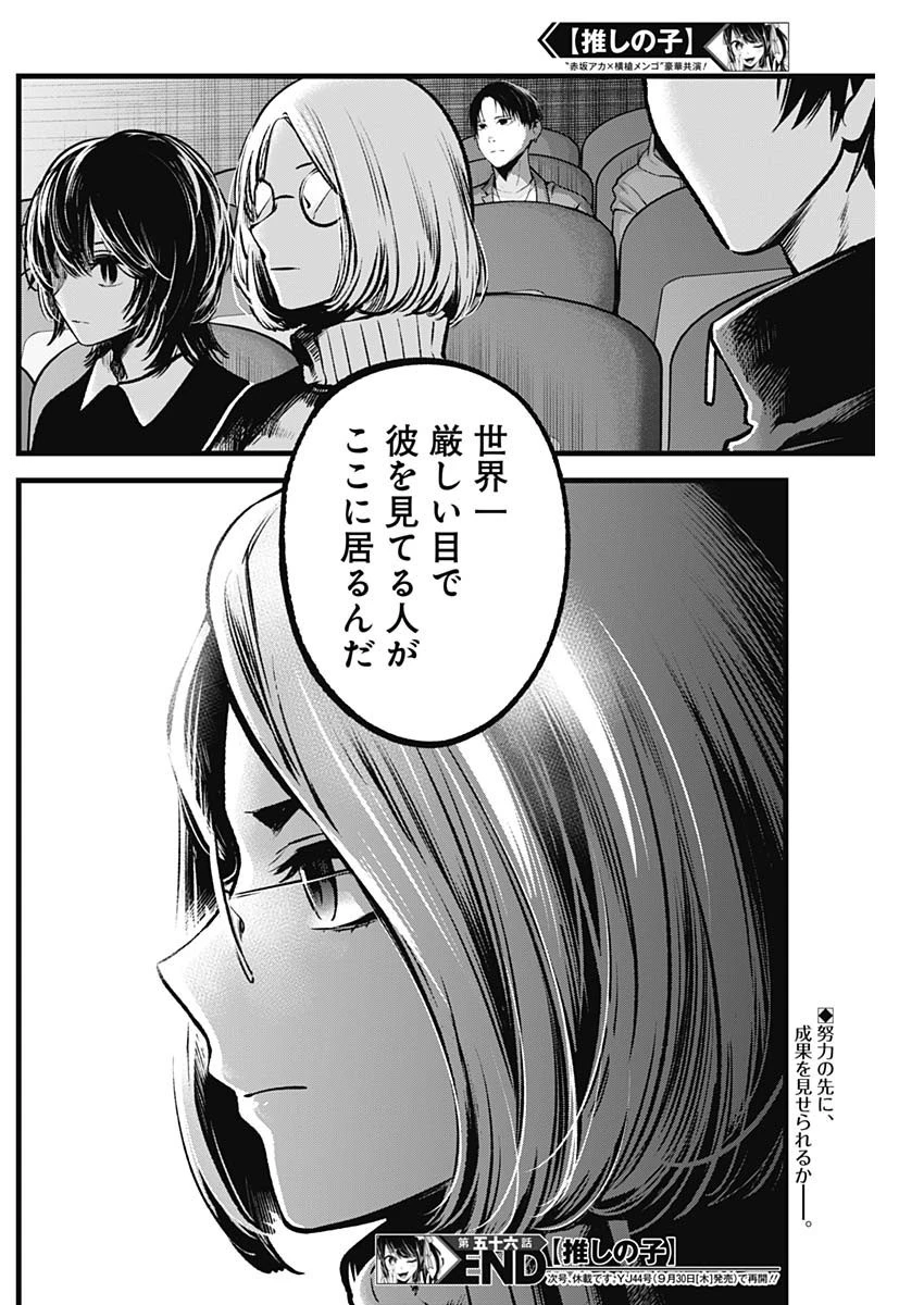 推しの子 第56話 - 18