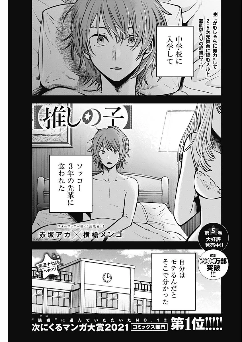 推しの子 第57話 - 1