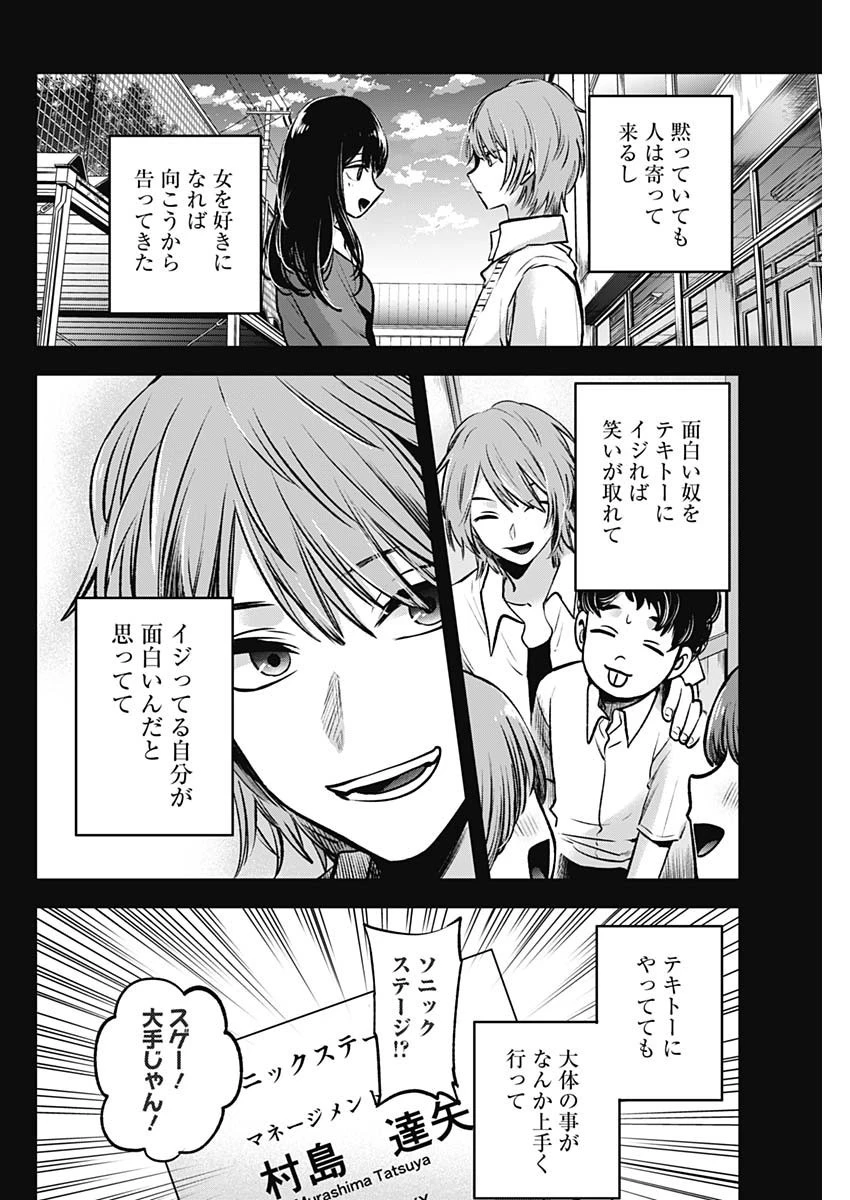 推しの子 第57話 - 2