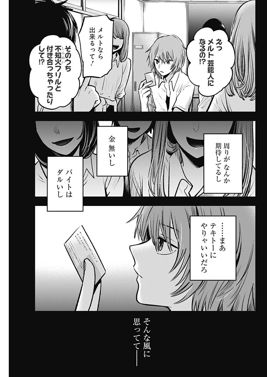 推しの子 第57話 - 3