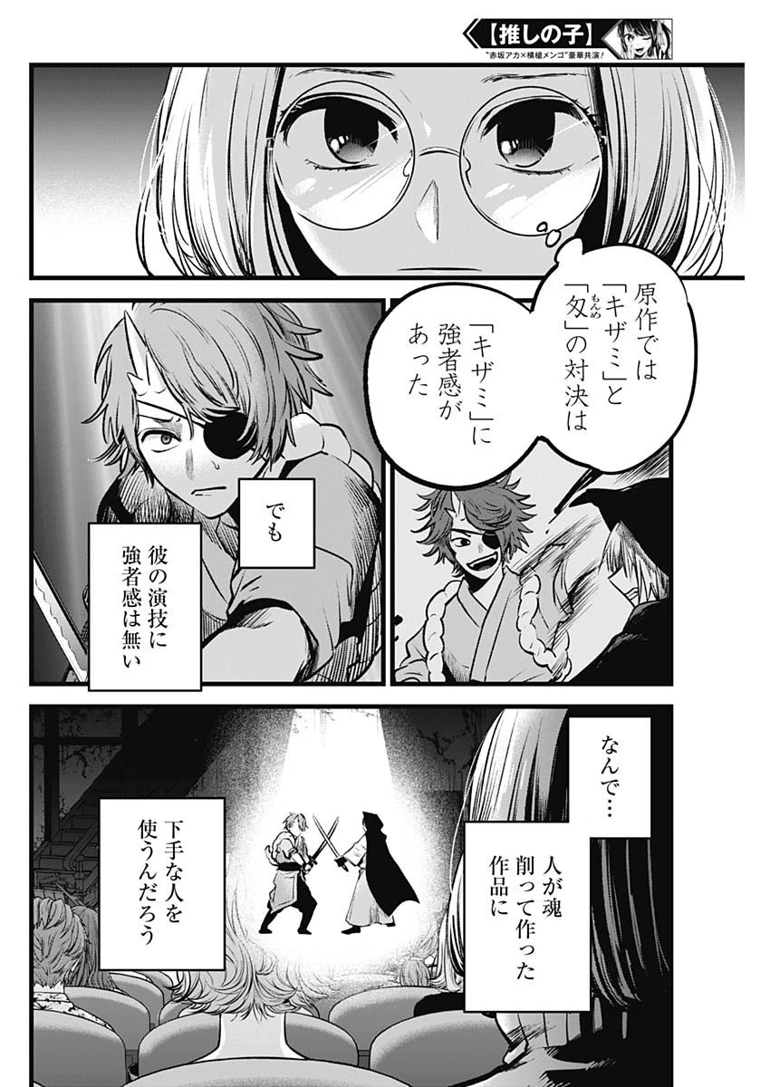 推しの子 第57話 - 4