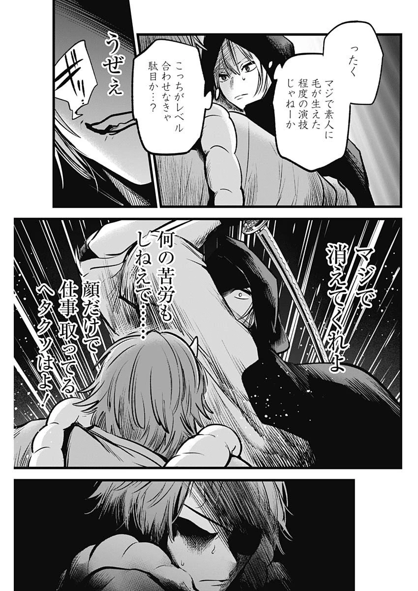 推しの子 第57話 - 5