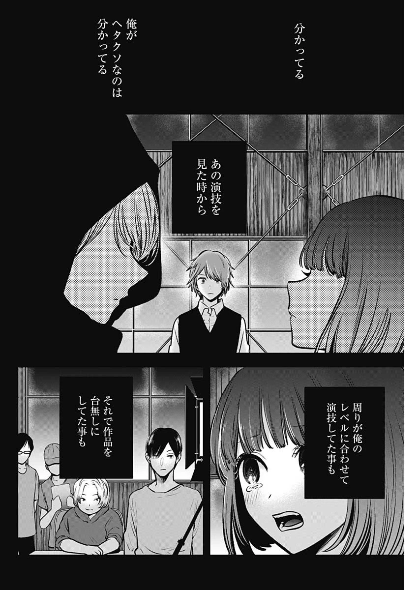 推しの子 第57話 - 6