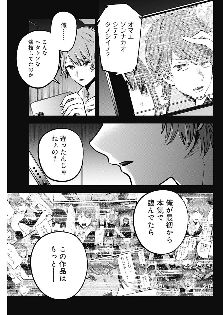 推しの子 第57話 - 7
