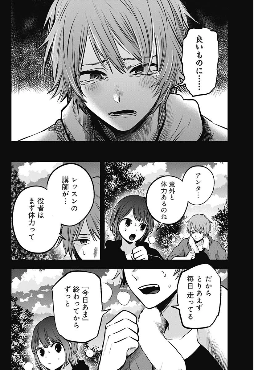 推しの子 第57話 - 8