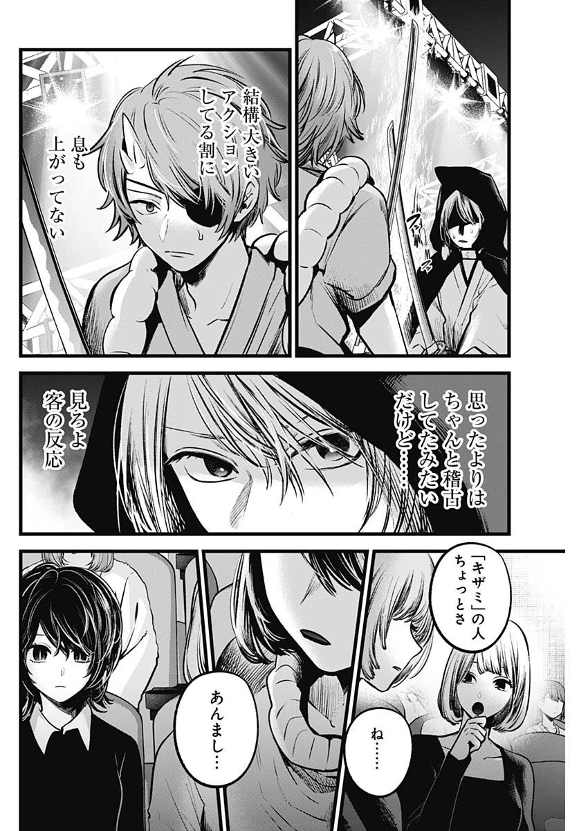 推しの子 第57話 - 10
