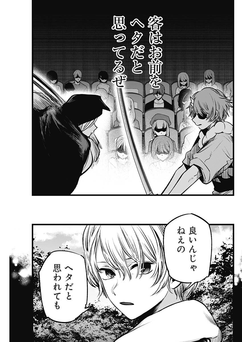 推しの子 第57話 - 11