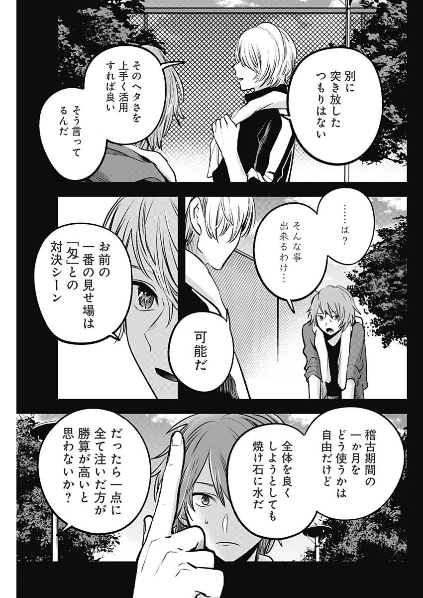 推しの子 第57話 - 13