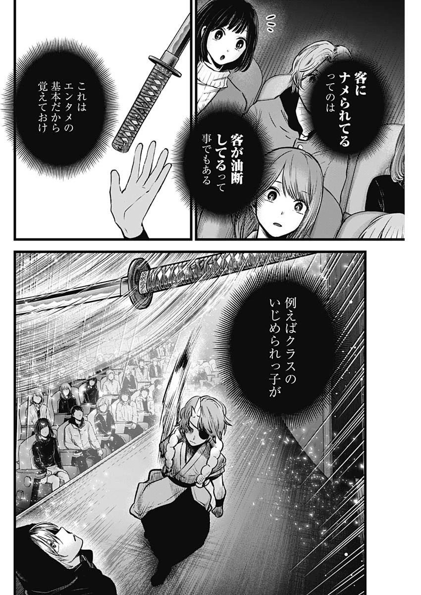 推しの子 第57話 - 14