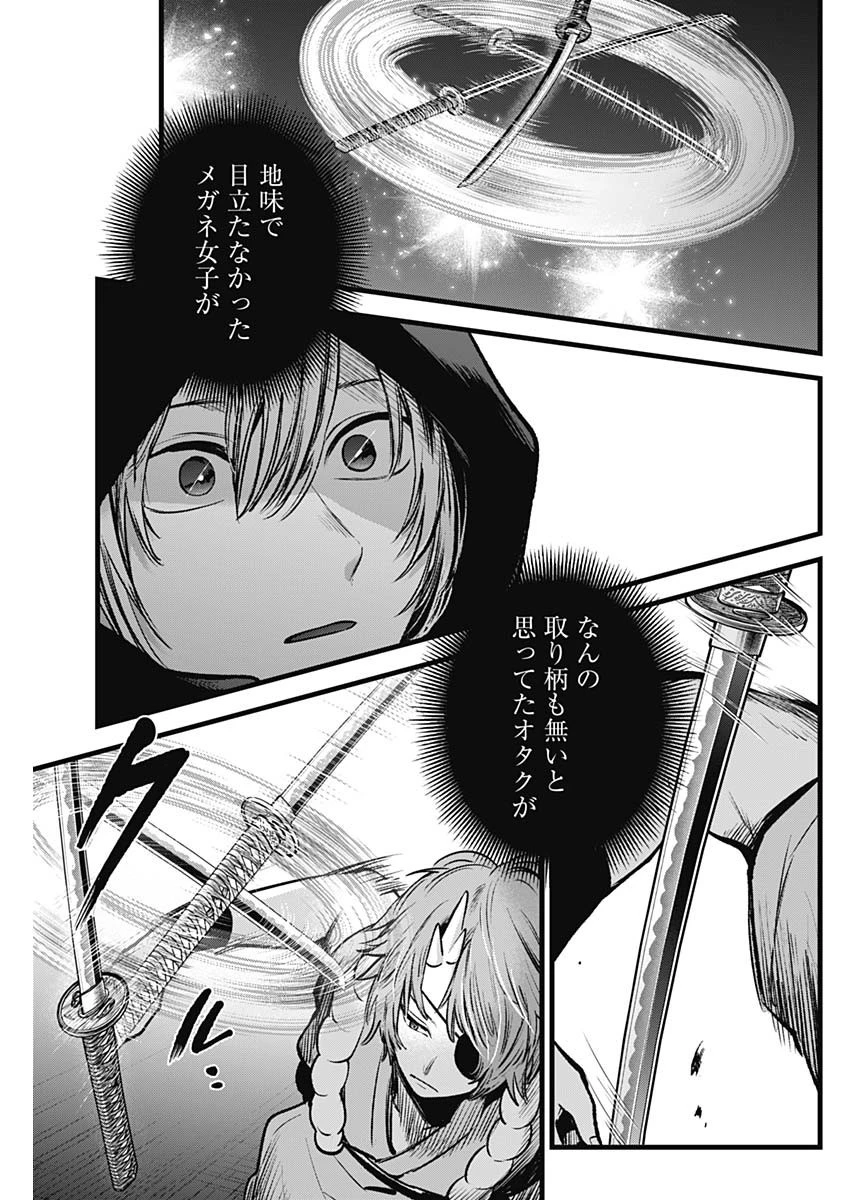 推しの子 第57話 - 15