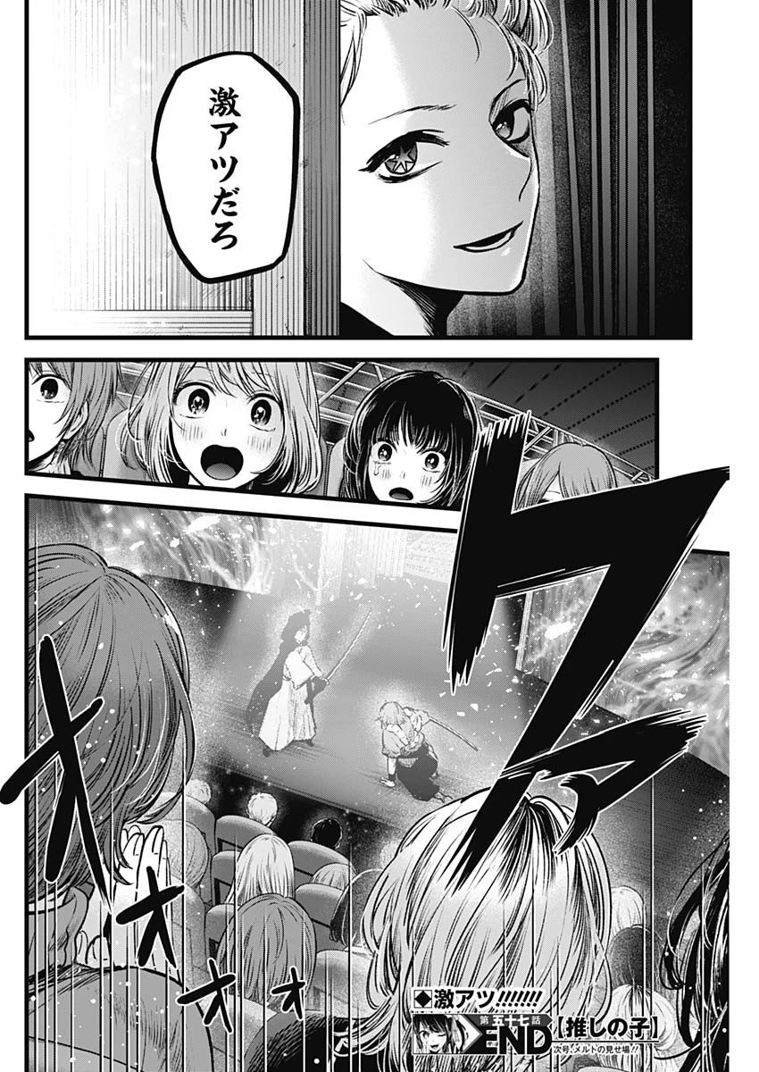 推しの子 第57話 - 18