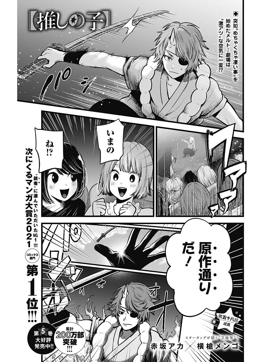 推しの子 第58話 - 1