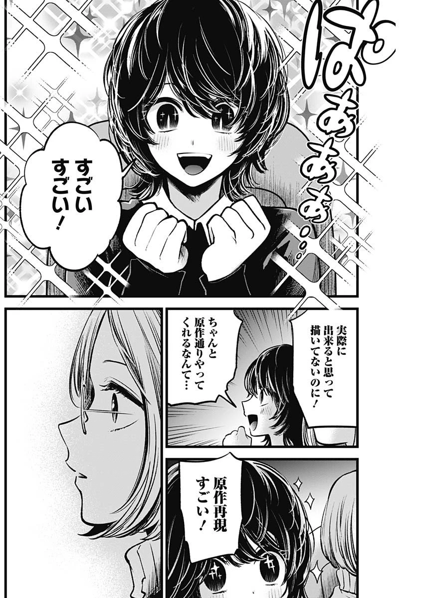 推しの子 第58話 - 2