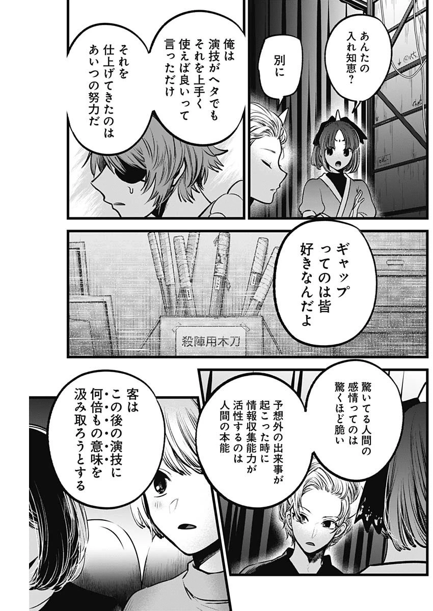 推しの子 第58話 - 3