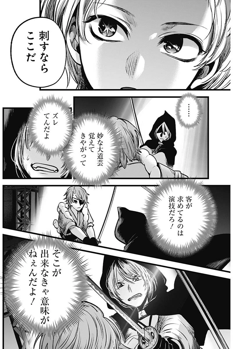 推しの子 第58話 - 4