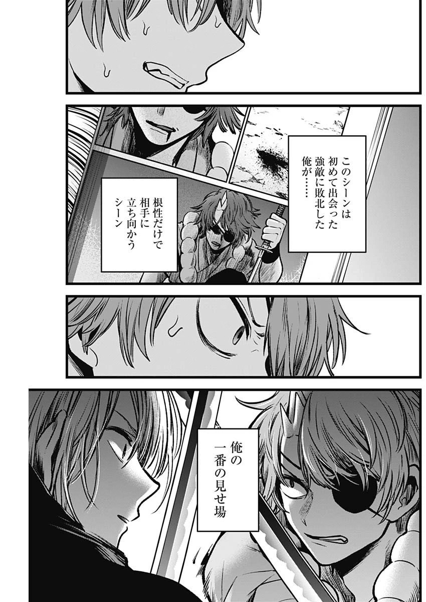 推しの子 第58話 - 5