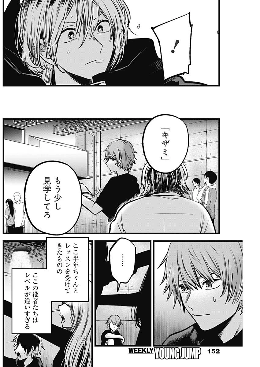 推しの子 第58話 - 6