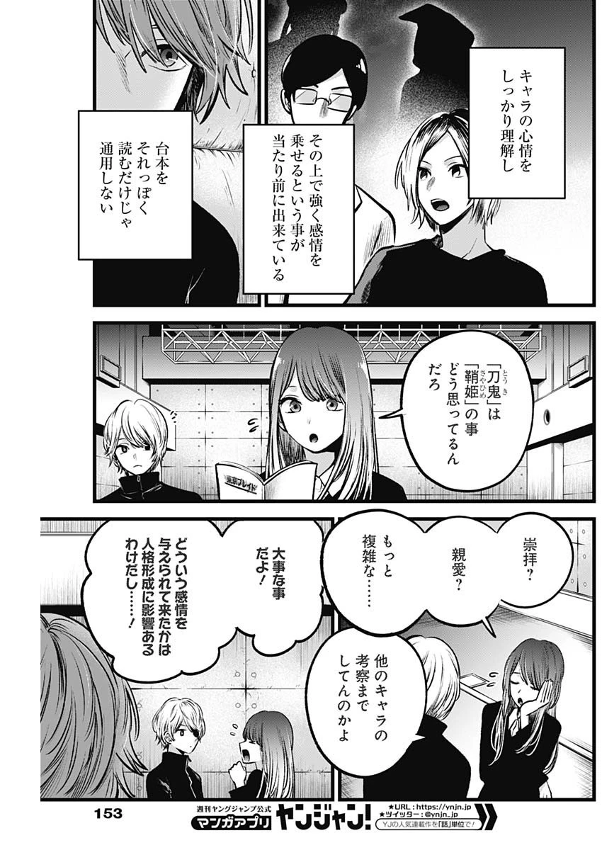 推しの子 第58話 - 7