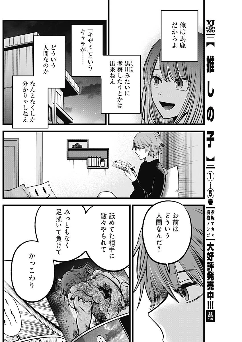 推しの子 第58話 - 8