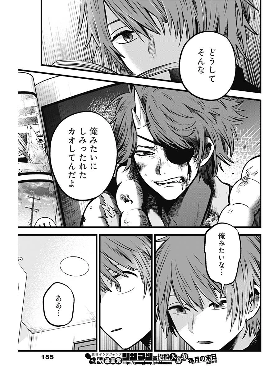 推しの子 第58話 - 9