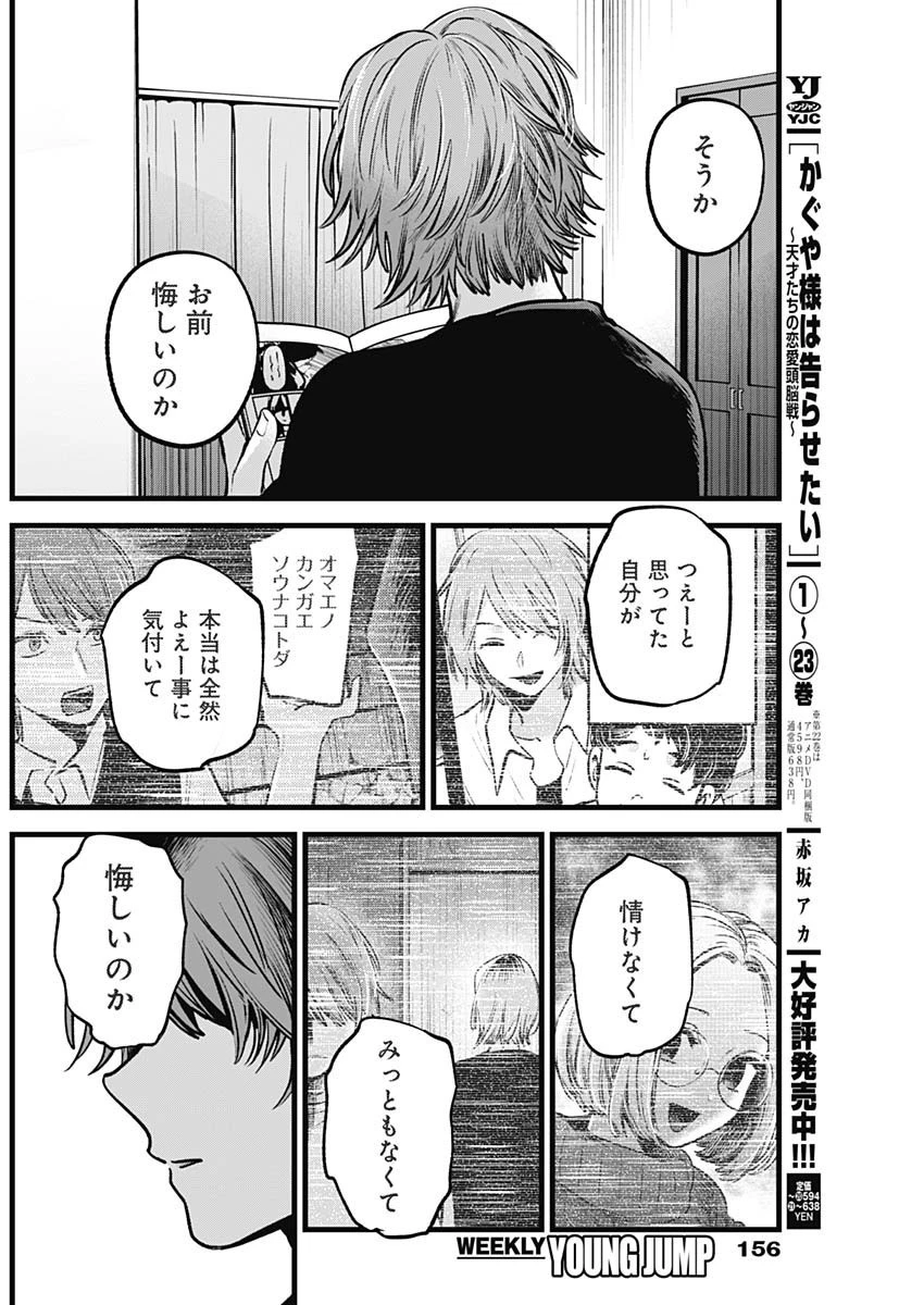 推しの子 第58話 - 10
