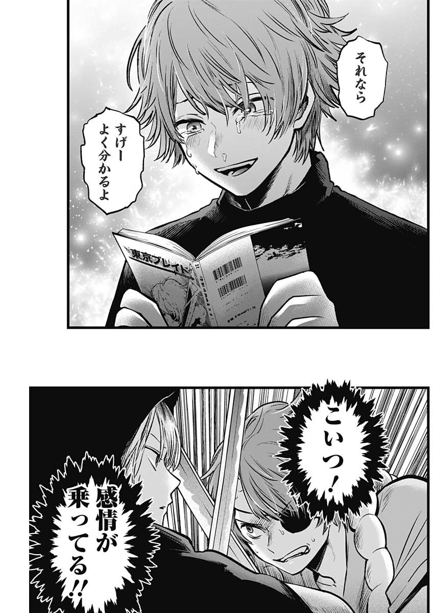 推しの子 第58話 - 11