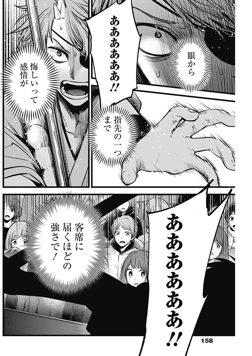 推しの子 第58話 - 12