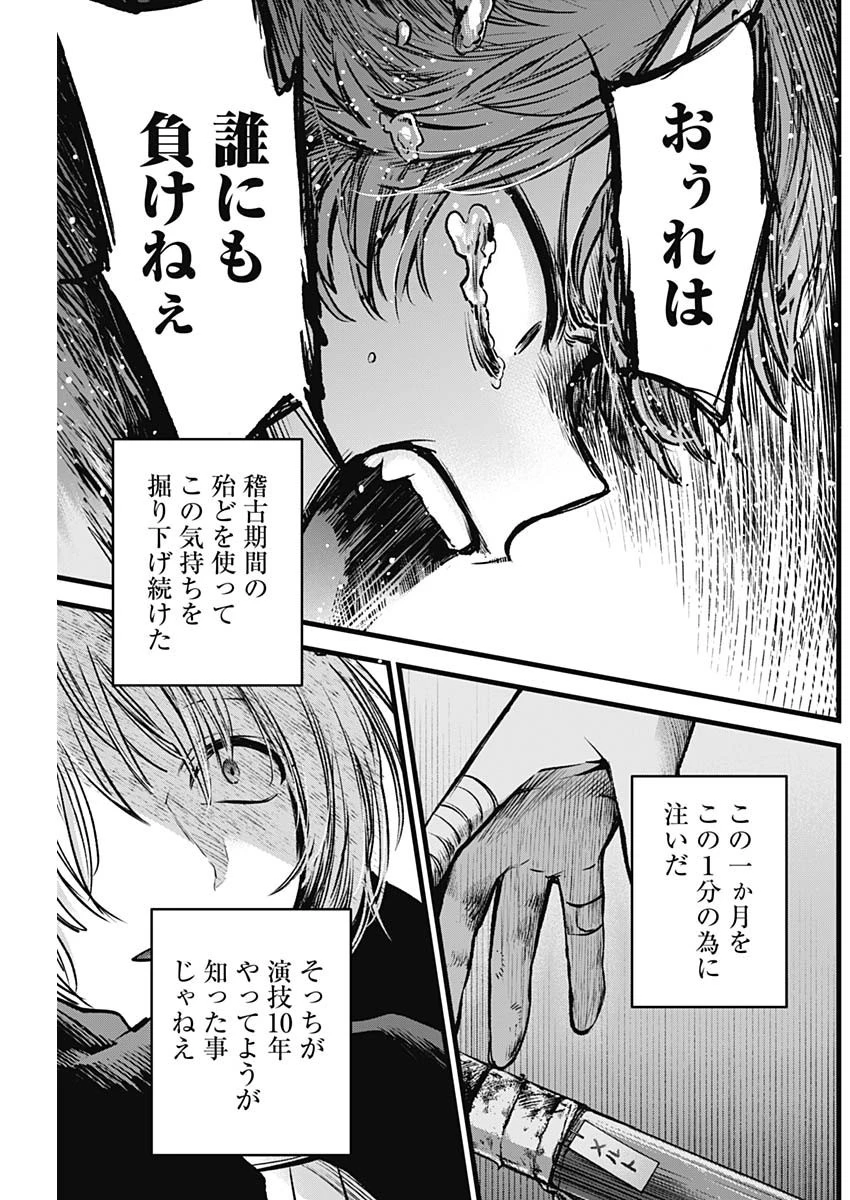 推しの子 第58話 - 13
