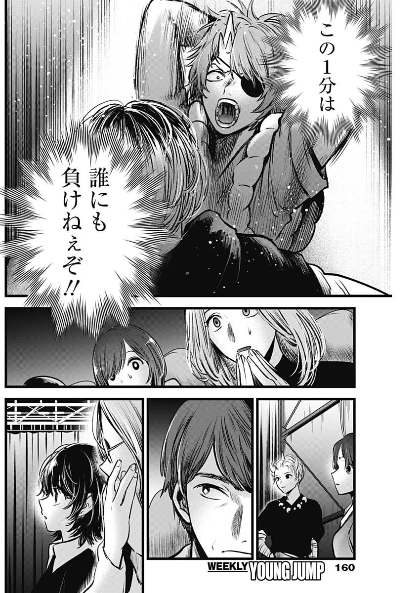 推しの子 第58話 - 14