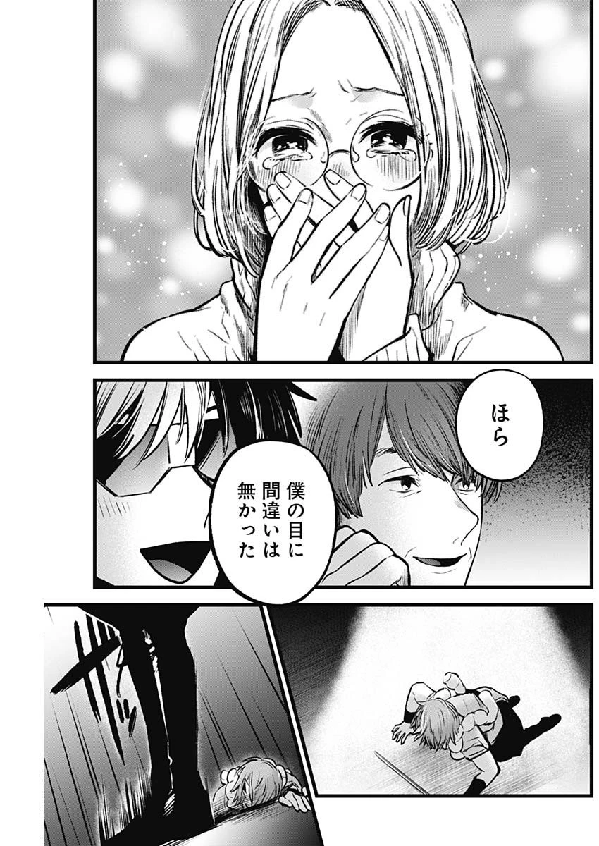 推しの子 第58話 - 15