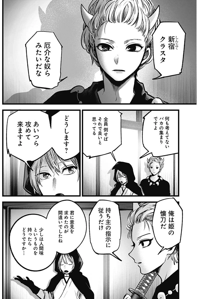 推しの子 第59話 - 4