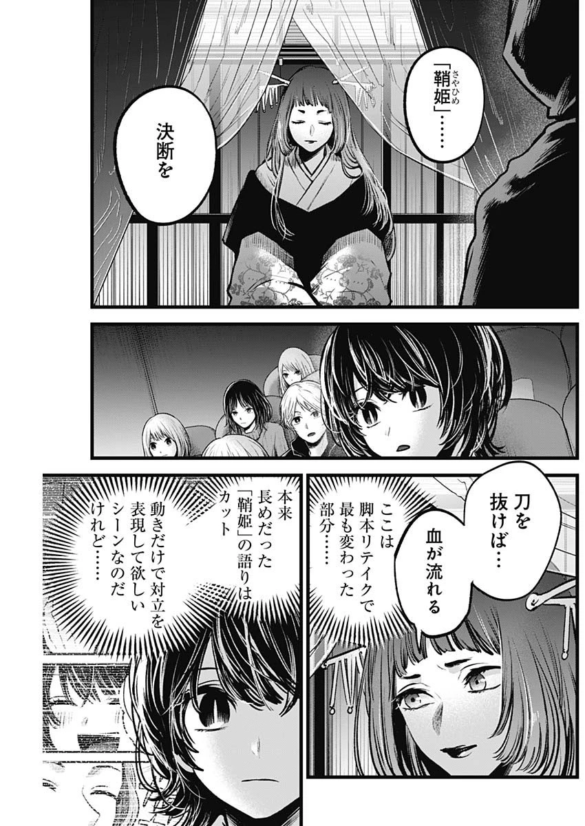 推しの子 第59話 - 5