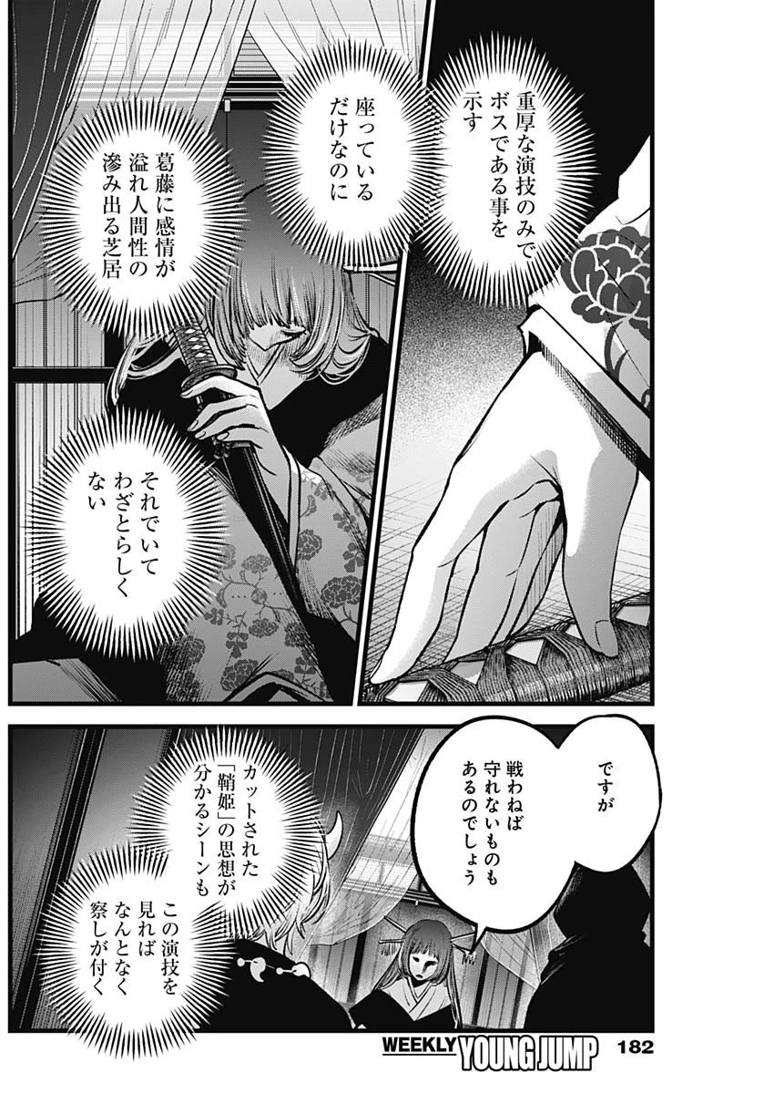 推しの子 第59話 - 6