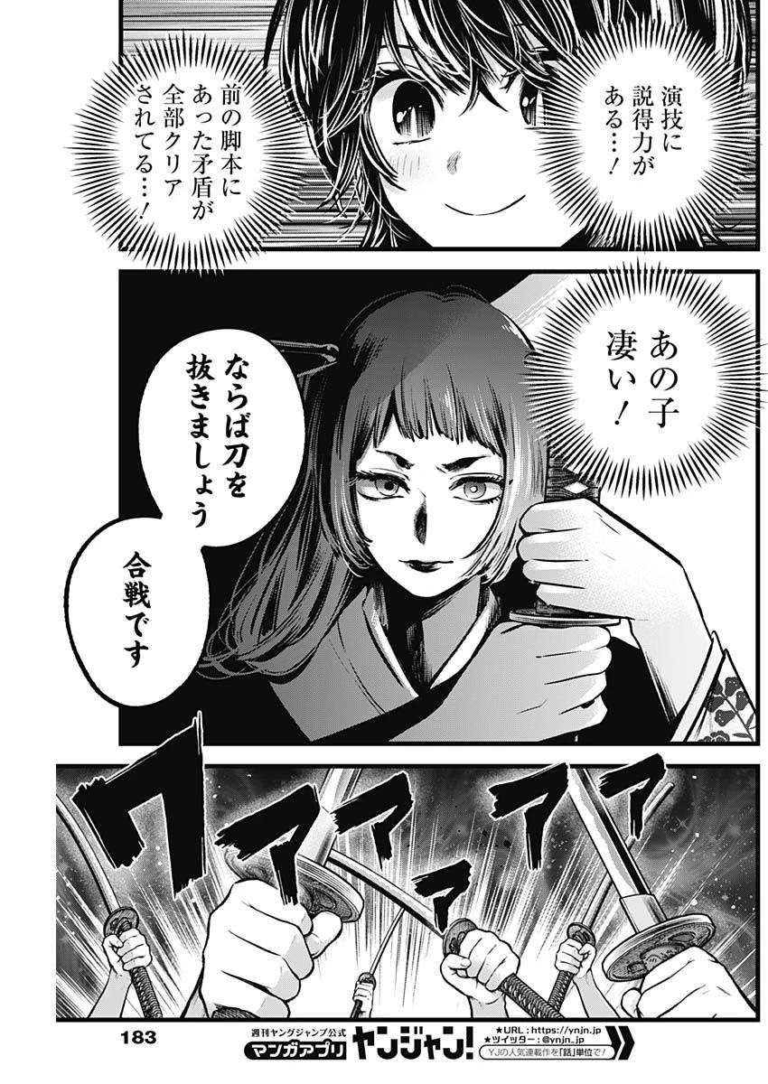 推しの子 第59話 - 7