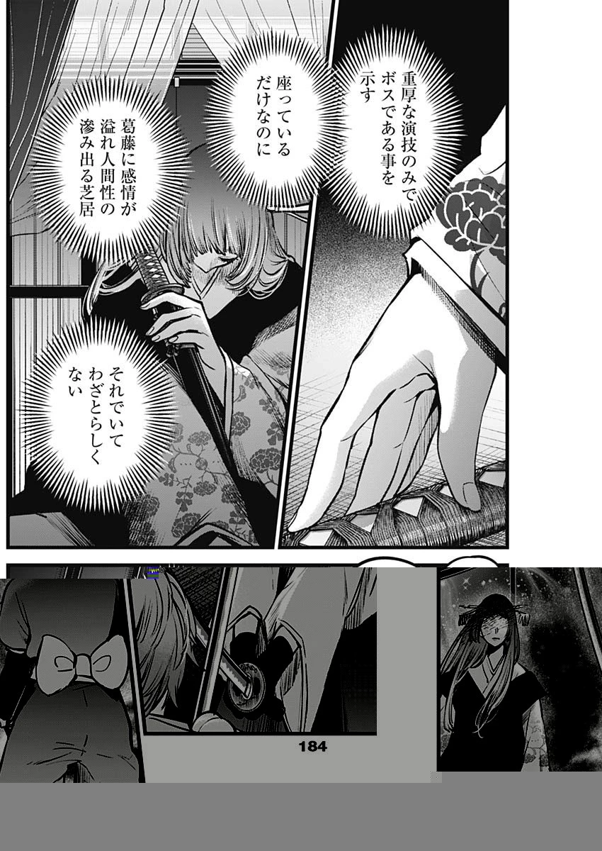推しの子 第59話 - 8
